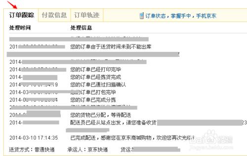 京東快遞單號查詢跟蹤