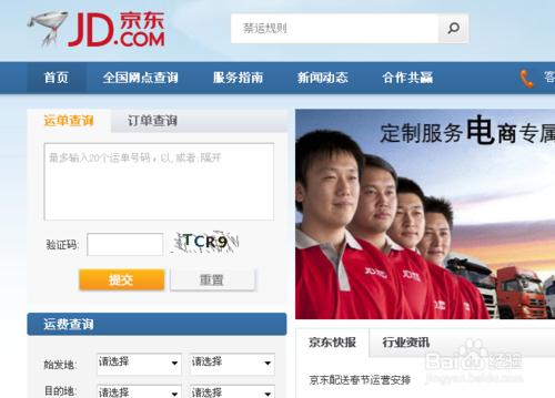 京東快遞單號查詢跟蹤