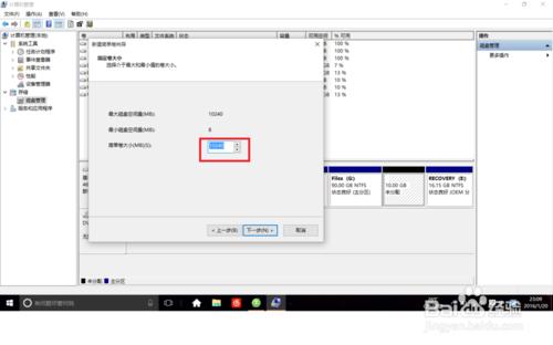 win10磁碟分割槽教程