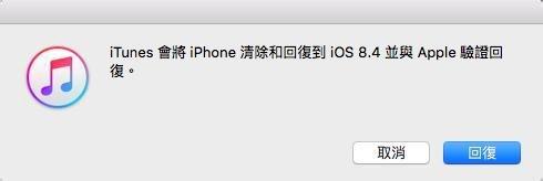 ios9降級ios8.4.1教程