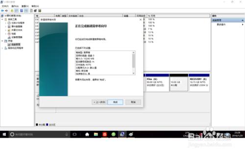 win10磁碟分割槽教程