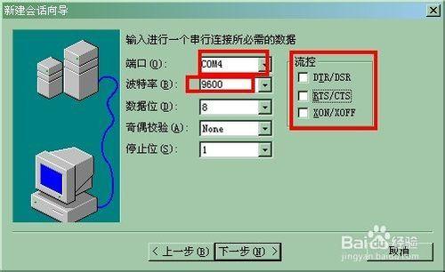 如何用CRT登陸交換機console口