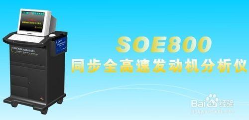 圖解發動機綜合分析儀SOE800列印設定