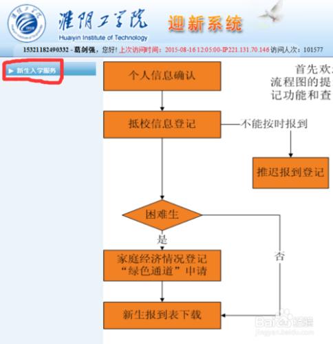 淮陰工學院迎新系統使用