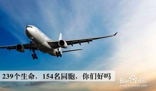 MH370和MH17給我們的出行啟示