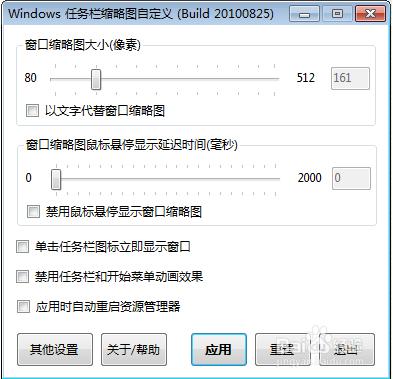 Win7工作列取消縮圖和預覽