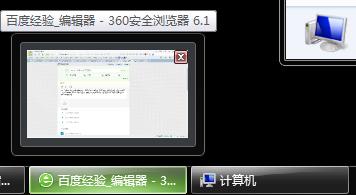 Win7工作列取消縮圖和預覽