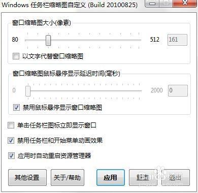 Win7工作列取消縮圖和預覽