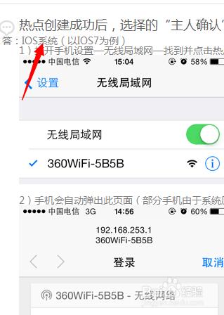 手機怎麼連線360wifi