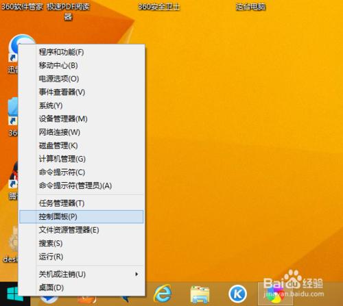 win8.1如何關閉防火牆