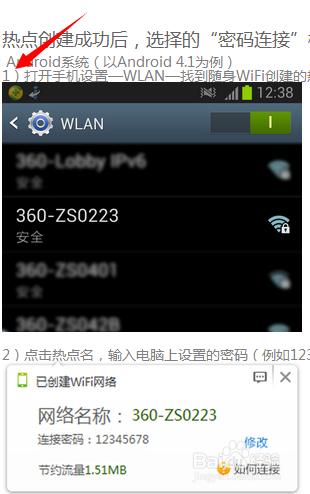 手機怎麼連線360wifi