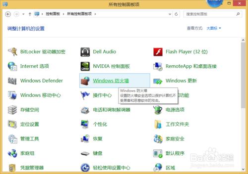 win8.1如何關閉防火牆