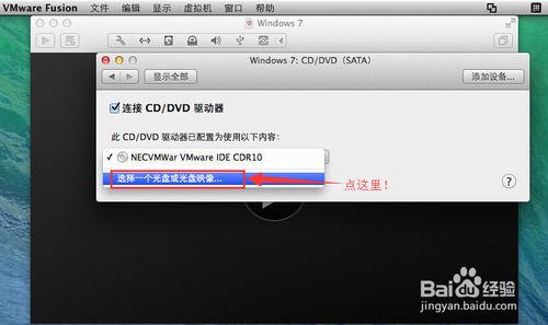 在Mac電腦上用VMware Fusion安裝Windows7虛擬機器