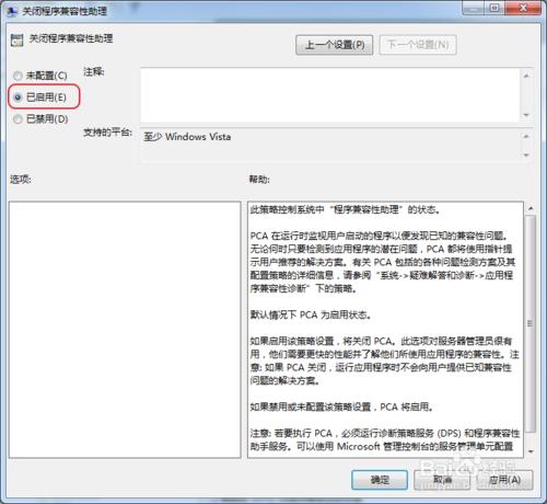 win7win8系統如何禁用“程式相容性助手”