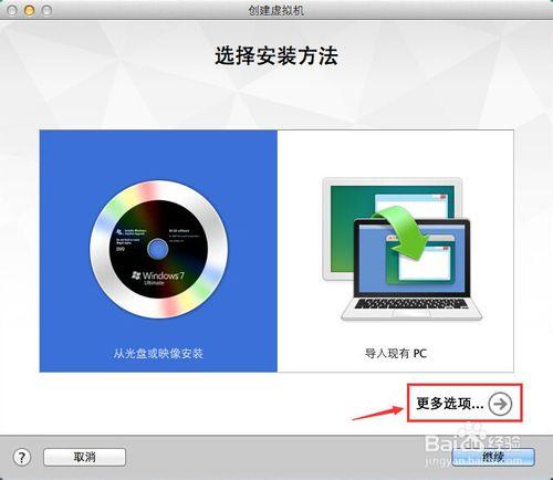 在Mac電腦上用VMware Fusion安裝Windows7虛擬機器