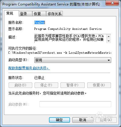 win7win8系統如何禁用“程式相容性助手”