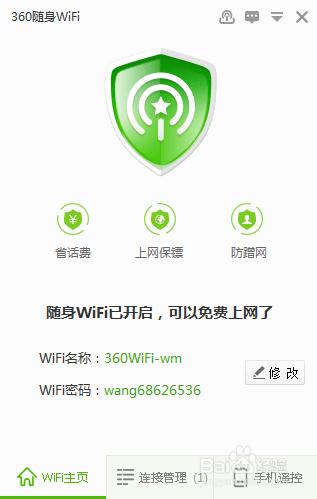 手機怎麼連線360wifi