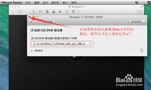 在Mac電腦上用VMware Fusion安裝Windows7虛擬機器