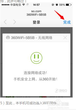 手機怎麼連線360wifi