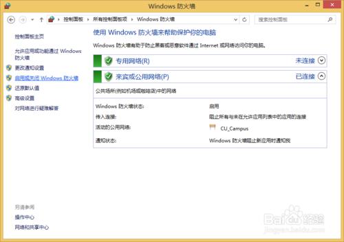 win8.1如何關閉防火牆