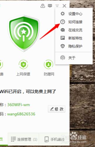 手機怎麼連線360wifi