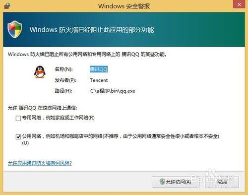 win8.1如何關閉防火牆