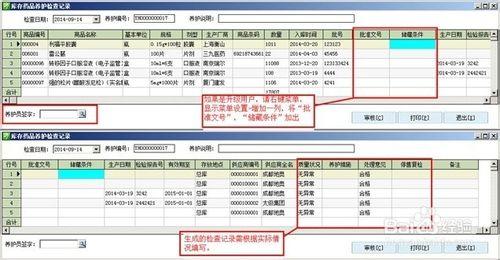 新版GSP認證醫藥管理系統檢查注意事項