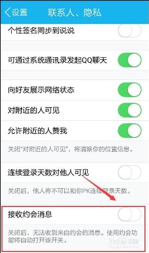 手機qq約會訊息怎麼關閉