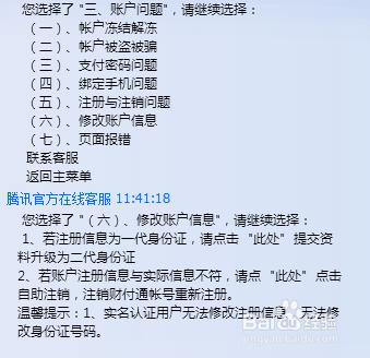 如何解除qq中已繫結的身份證號及資訊