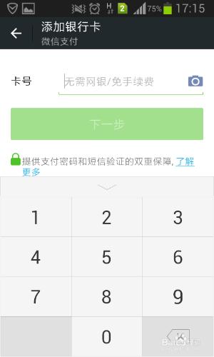 怎樣給微信新增銀行卡並使用理財通