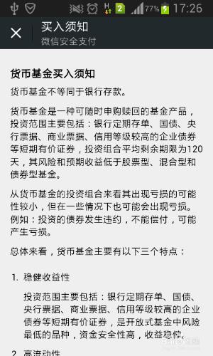 怎樣給微信新增銀行卡並使用理財通