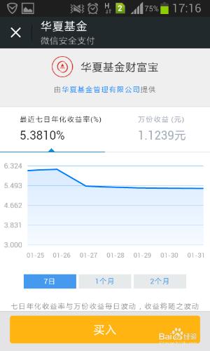 怎樣給微信新增銀行卡並使用理財通