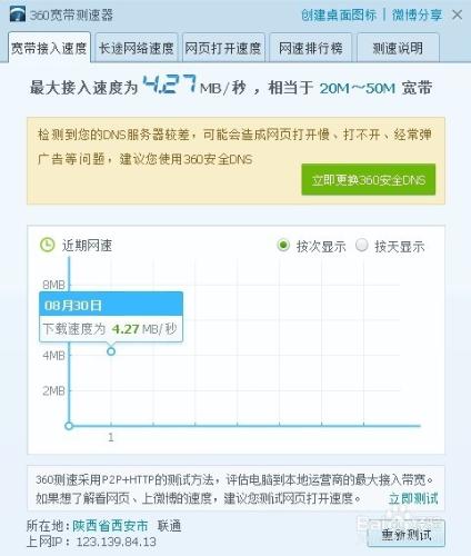 西安華安寬頻 ：基本的網路故障檢測、測速手段