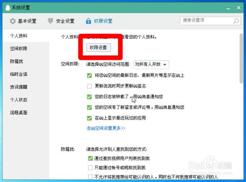 QQ怎樣設定隱私保護。