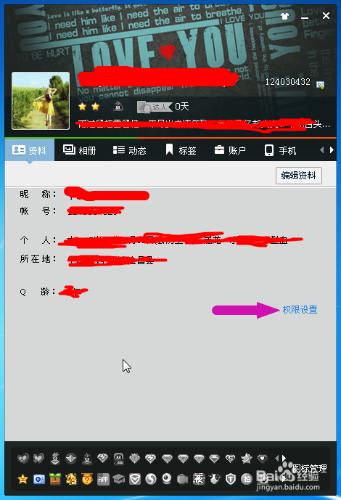 QQ怎樣設定隱私保護。