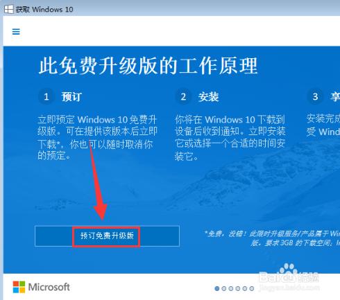 windows10升級圖示怎麼用?怎麼預訂和取消預訂?