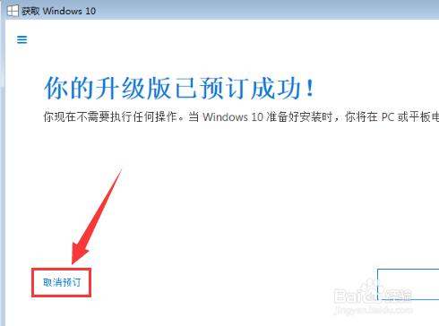 windows10升級圖示怎麼用?怎麼預訂和取消預訂?