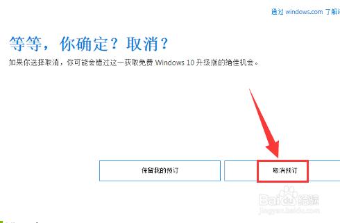 windows10升級圖示怎麼用?怎麼預訂和取消預訂?