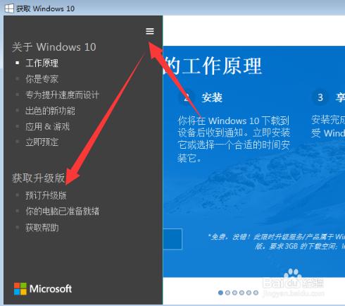 windows10升級圖示怎麼用?怎麼預訂和取消預訂?