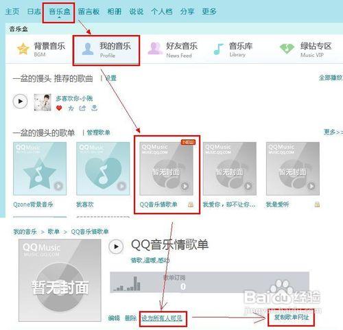 怎樣用QQ音樂建立情書歌單