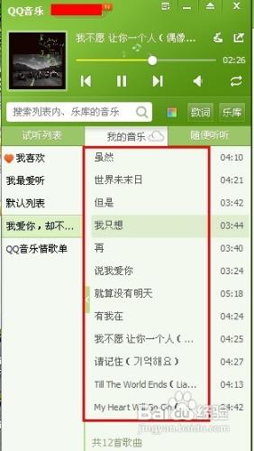 怎樣用QQ音樂建立情書歌單