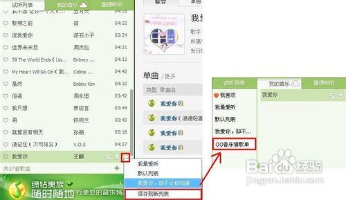 怎樣用QQ音樂建立情書歌單