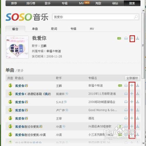 怎樣用QQ音樂建立情書歌單