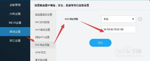 路由器Mac地址克隆有什麼作用,如何克隆MAC地址