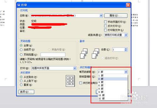 WORD如何在一張紙上列印多張文字