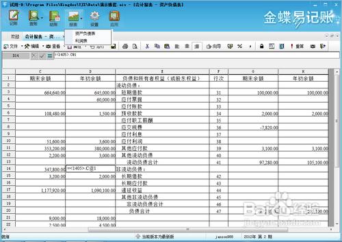 會計報表有哪些？會計報表怎麼做？會計報表編制