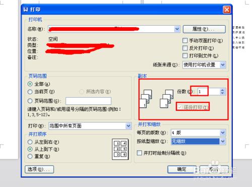 WORD如何在一張紙上列印多張文字