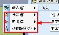 怎樣進行PPT動畫設定