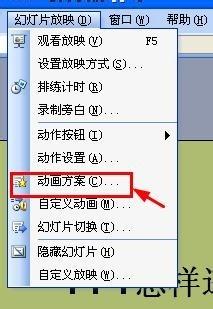 怎樣進行PPT動畫設定