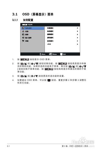 【說明書】華碩VG278H-C液晶顯示器